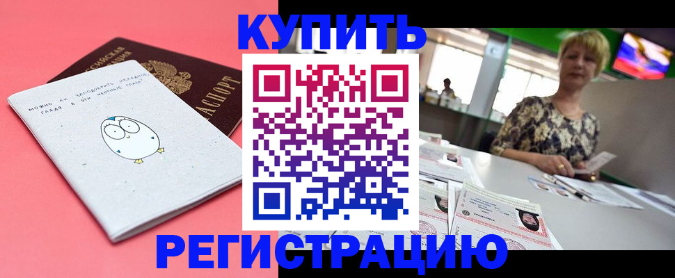 прописка для школы в Вологодской области